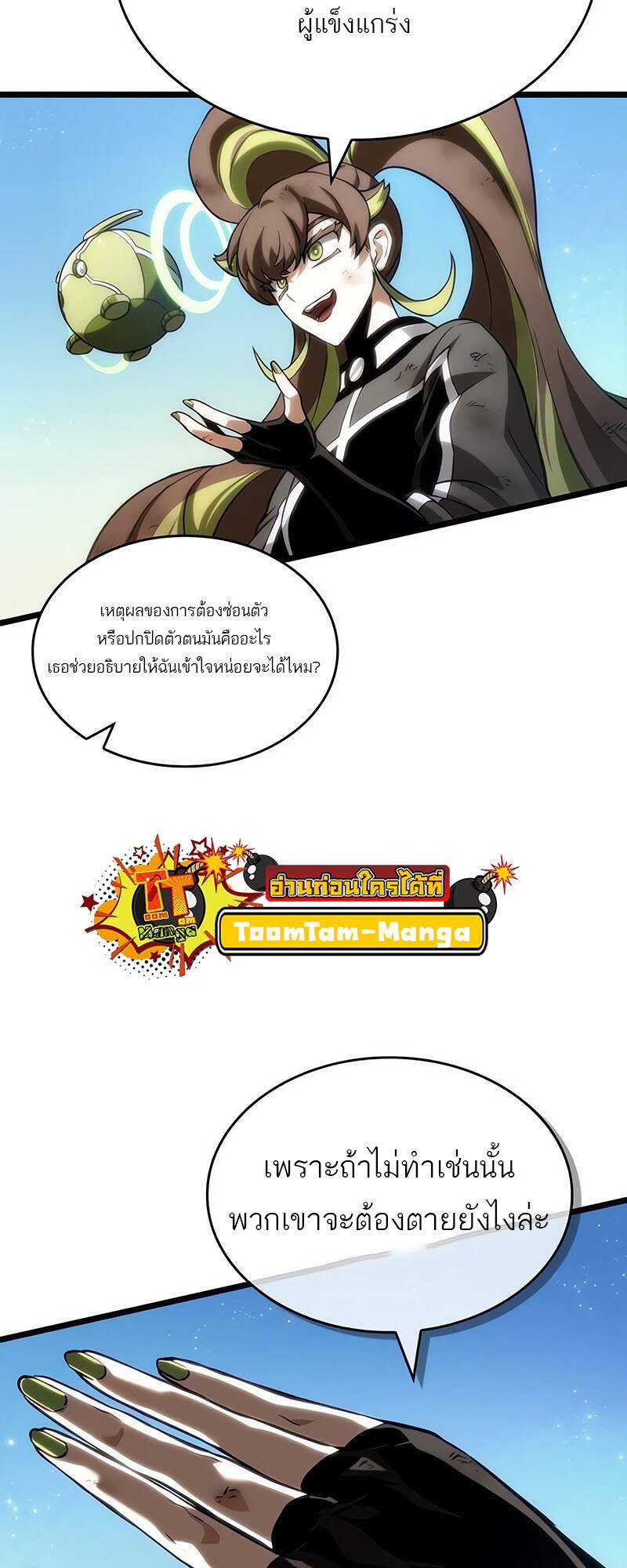 The World After The End ตอนที่ 139 86