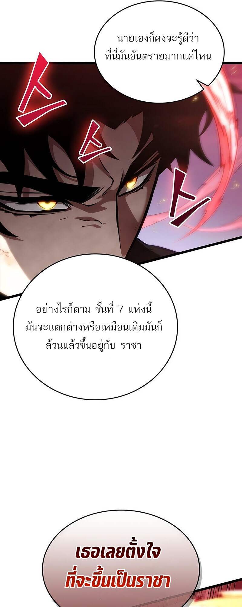The World After The End ตอนที่ 139 88