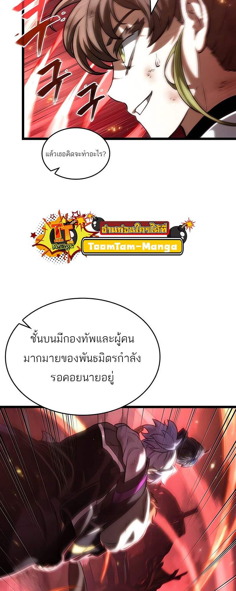 The World After The End ตอนที่ 139 90