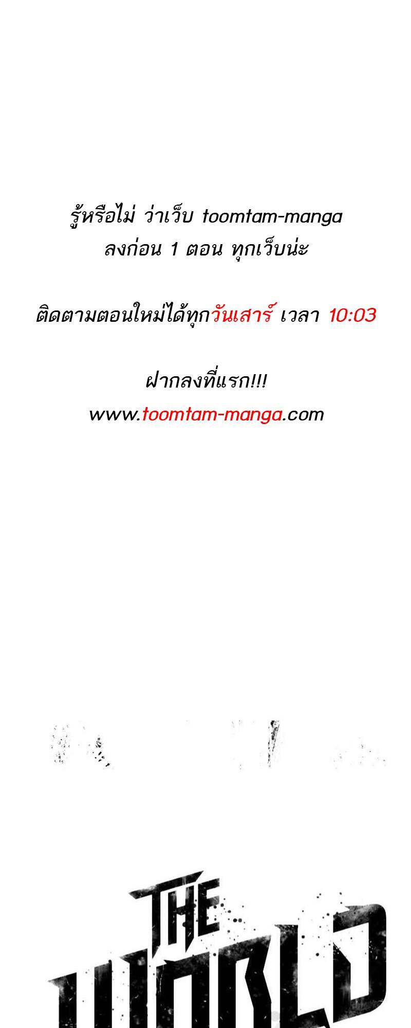 The World After The End ตอนที่ 139 93