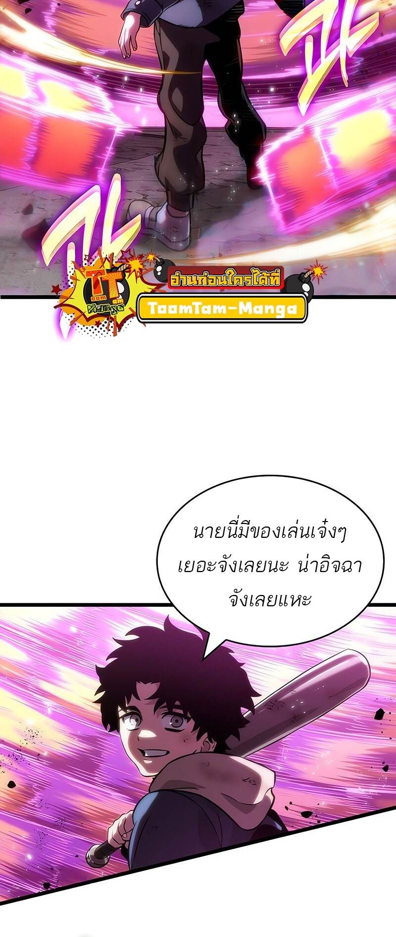 The World After The End ตอนที่ 138 10
