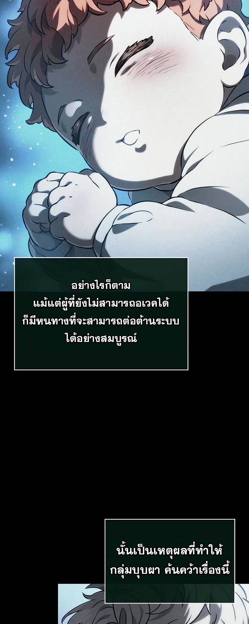The World After The End ตอนที่ 138 24
