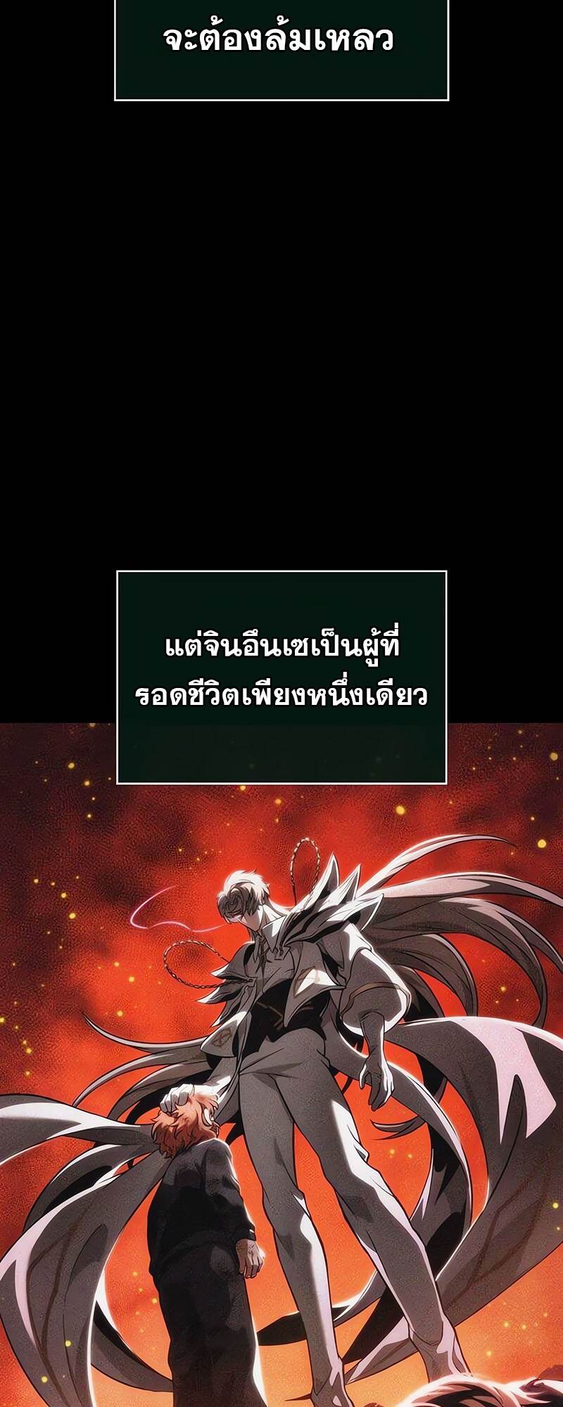The World After The End ตอนที่ 138 27