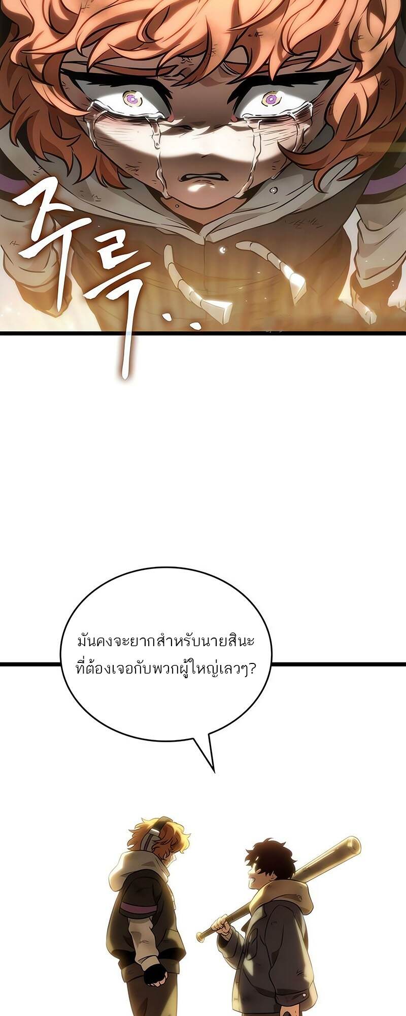 The World After The End ตอนที่ 138 29