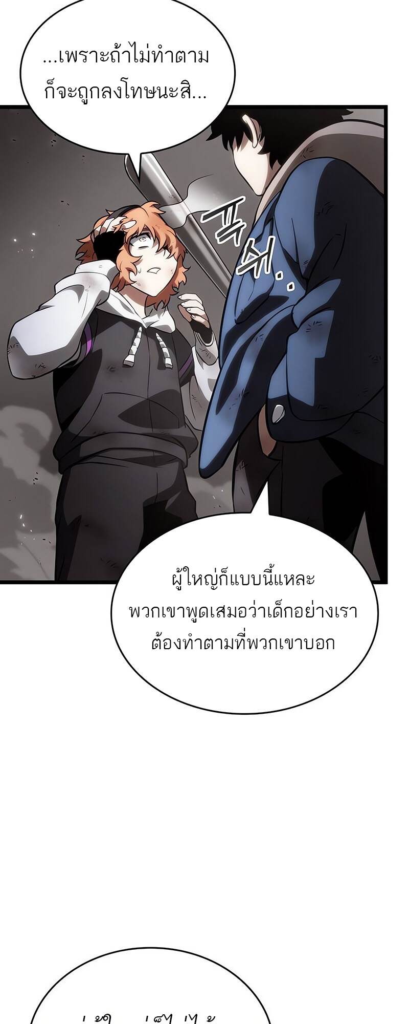 The World After The End ตอนที่ 138 34