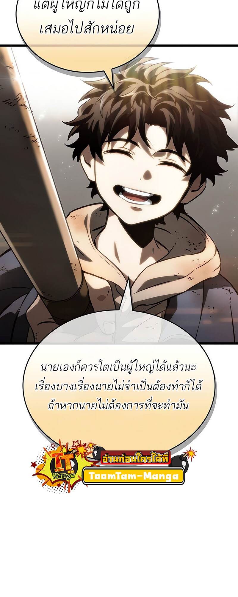The World After The End ตอนที่ 138 35