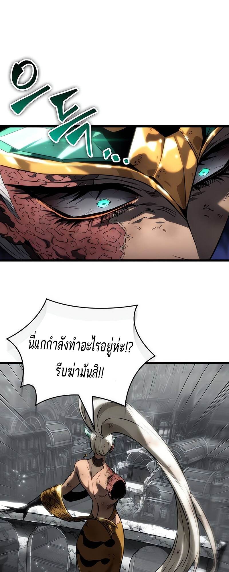The World After The End ตอนที่ 138 36