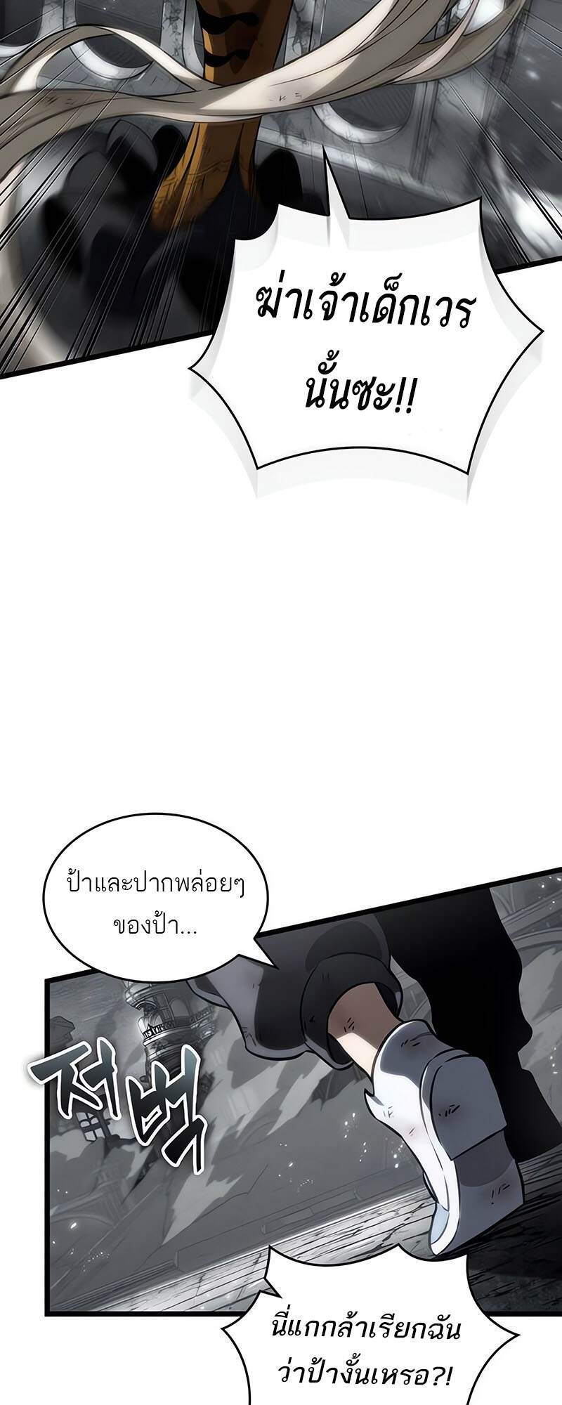 The World After The End ตอนที่ 138 37