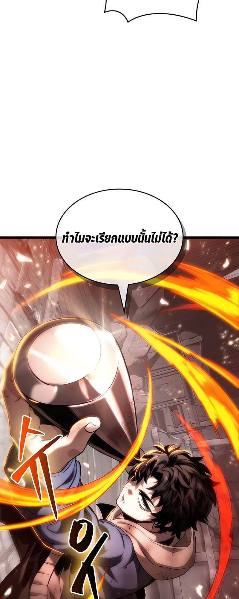 The World After The End ตอนที่ 138 38