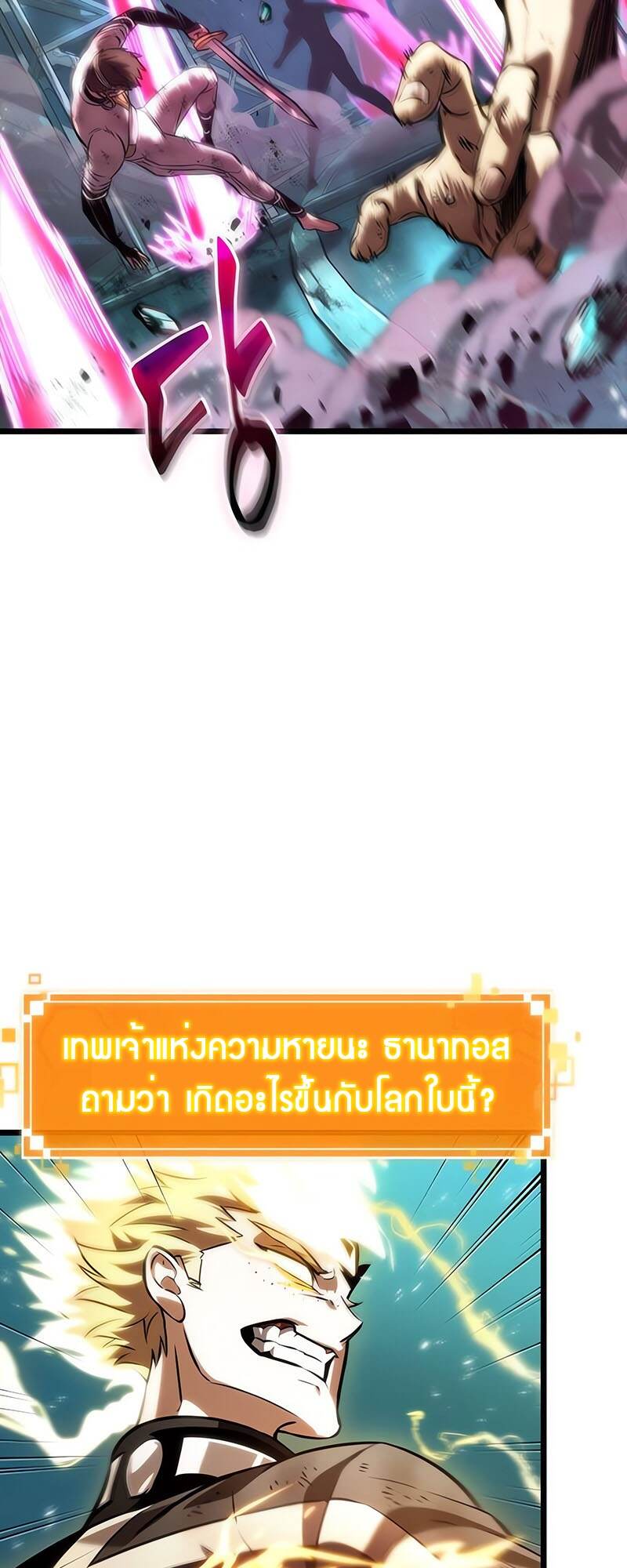 The World After The End ตอนที่ 138 42
