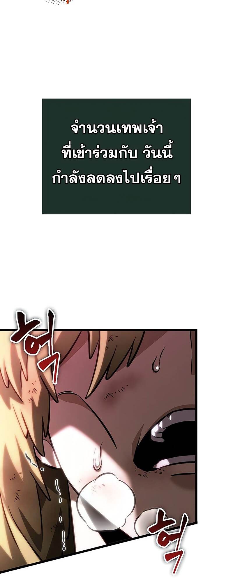 The World After The End ตอนที่ 138 55