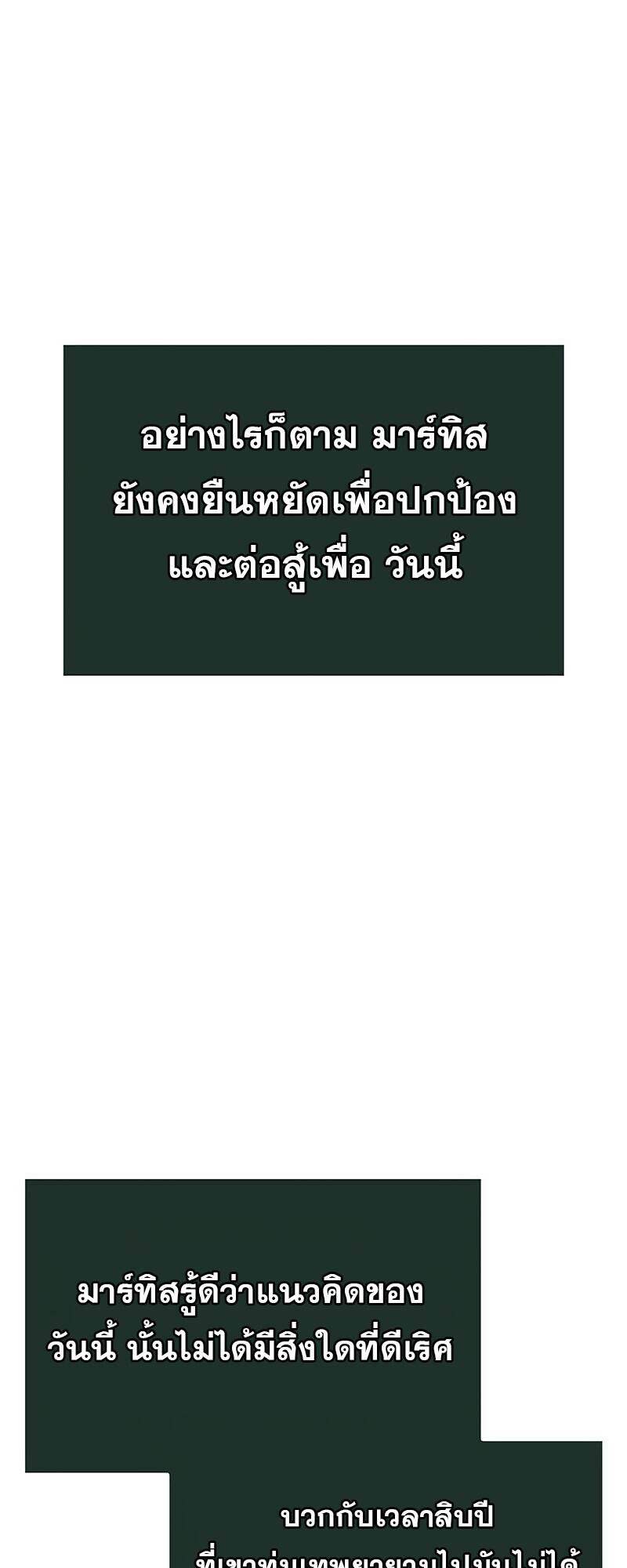 The World After The End ตอนที่ 138 56