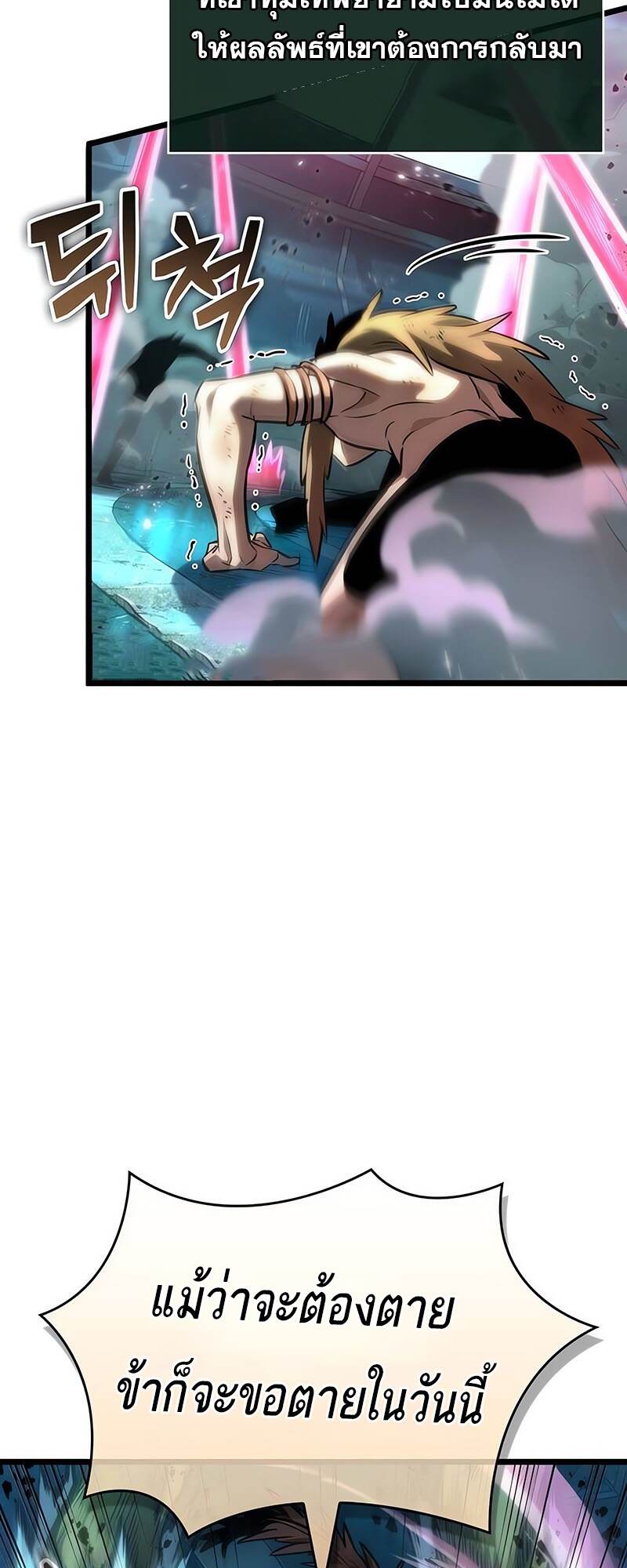 The World After The End ตอนที่ 138 57