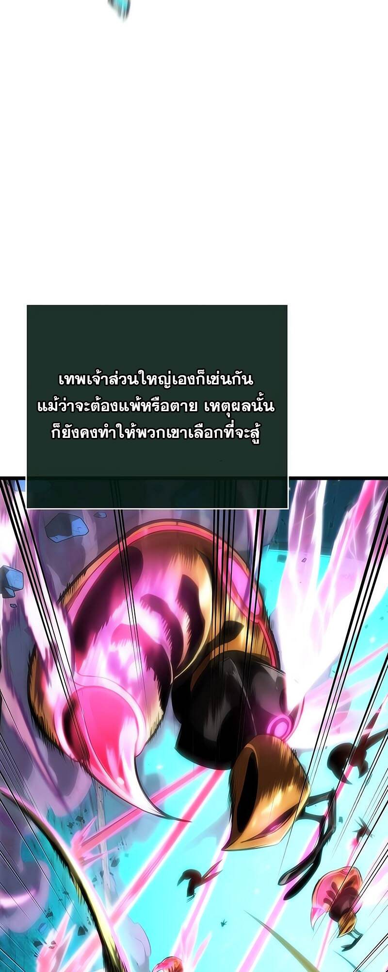 The World After The End ตอนที่ 138 59