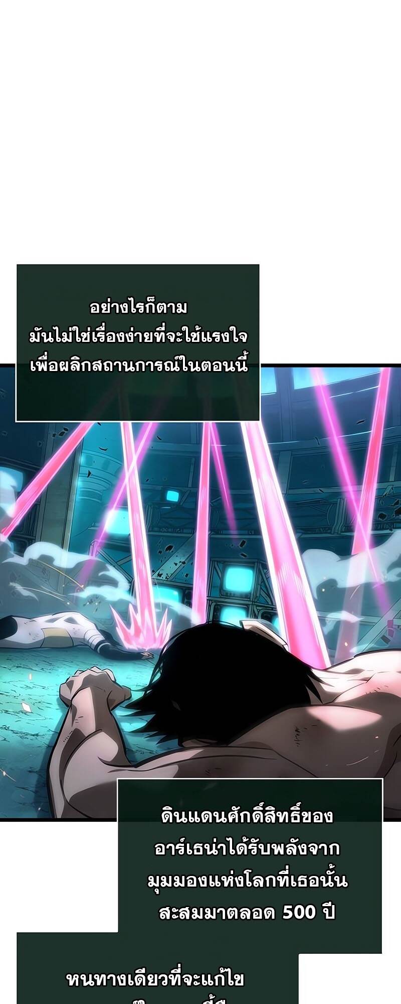 The World After The End ตอนที่ 138 61