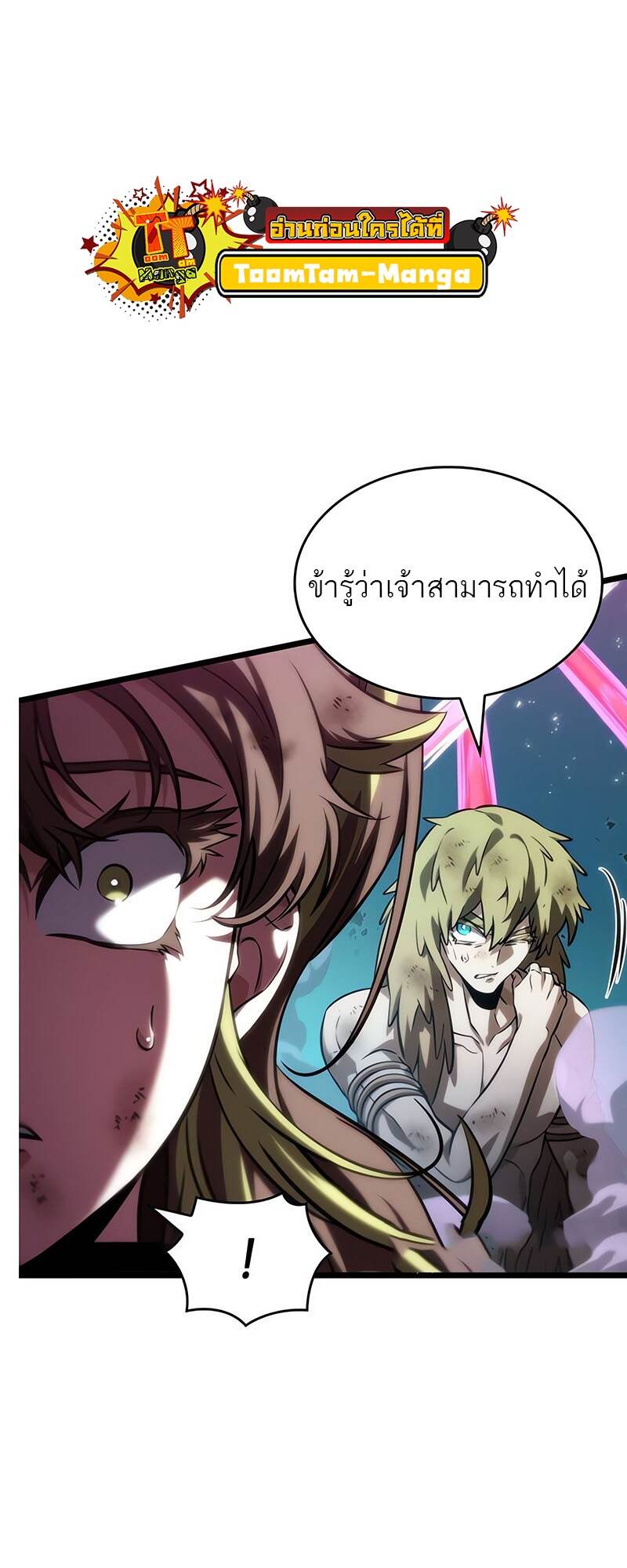 The World After The End ตอนที่ 138 63
