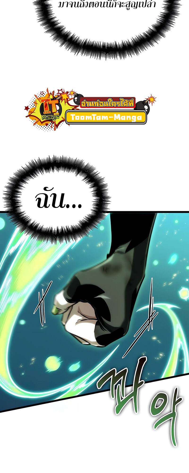 The World After The End ตอนที่ 138 68