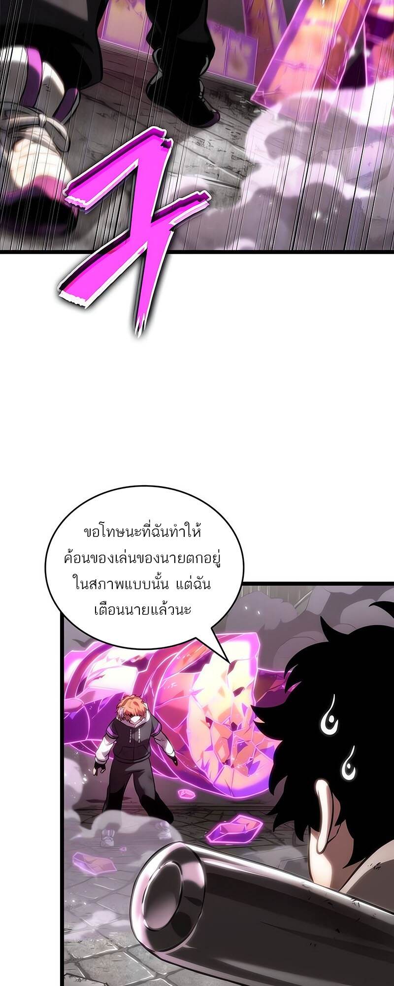 The World After The End ตอนที่ 138 7