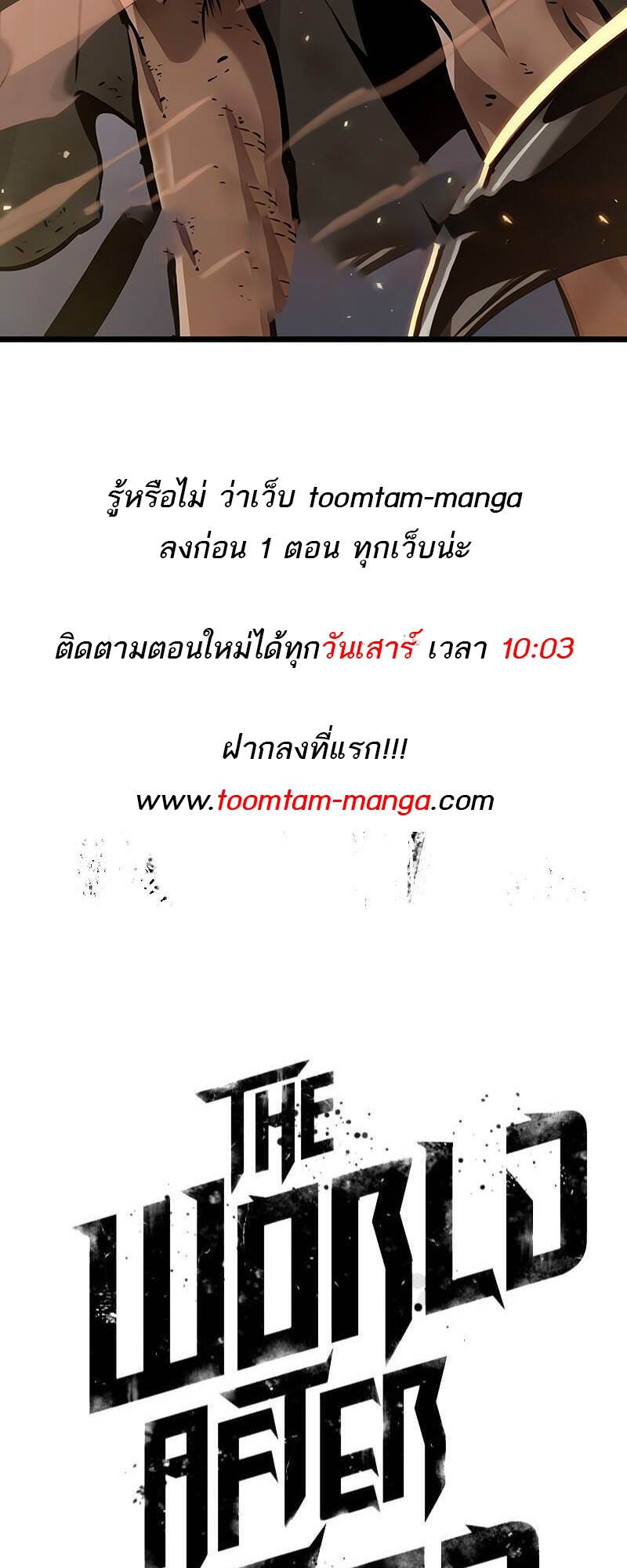 The World After The End ตอนที่ 138 94