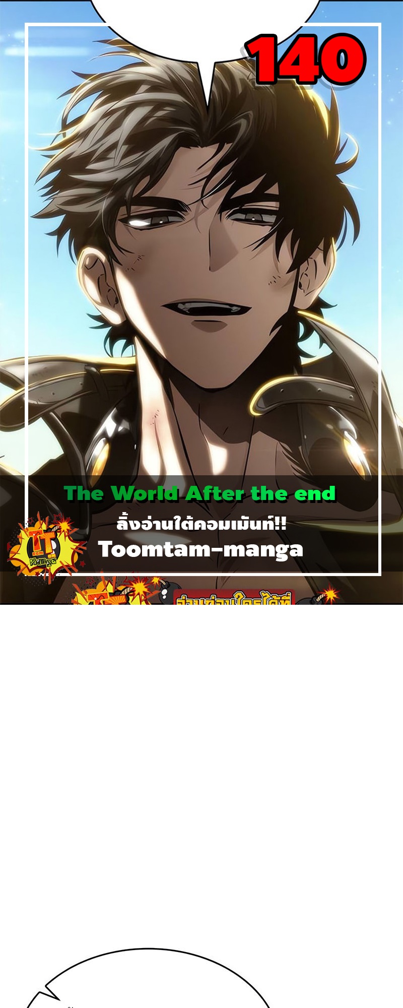 The World After The End ตอนที่ 140 1