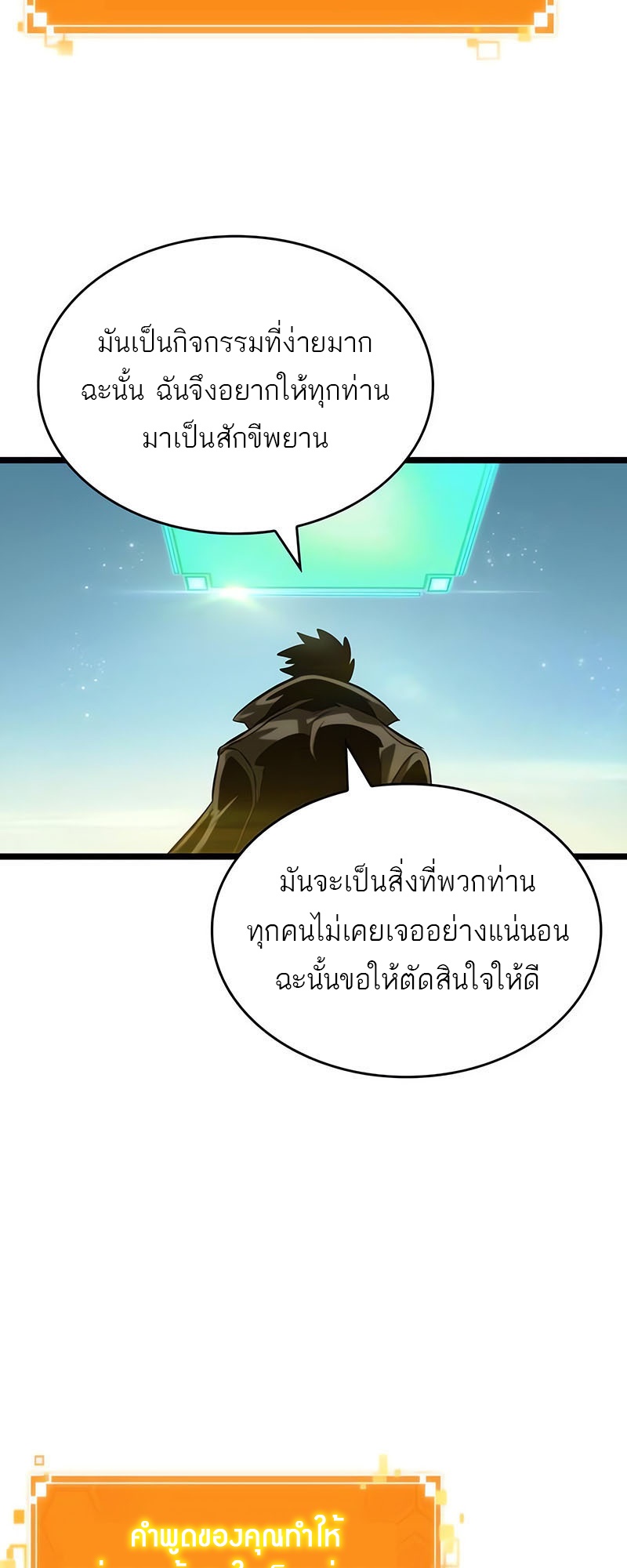 The World After The End ตอนที่ 140 18
