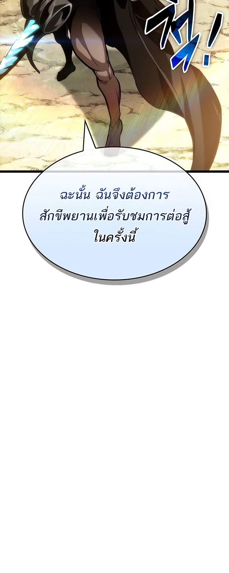 The World After The End ตอนที่ 140 20