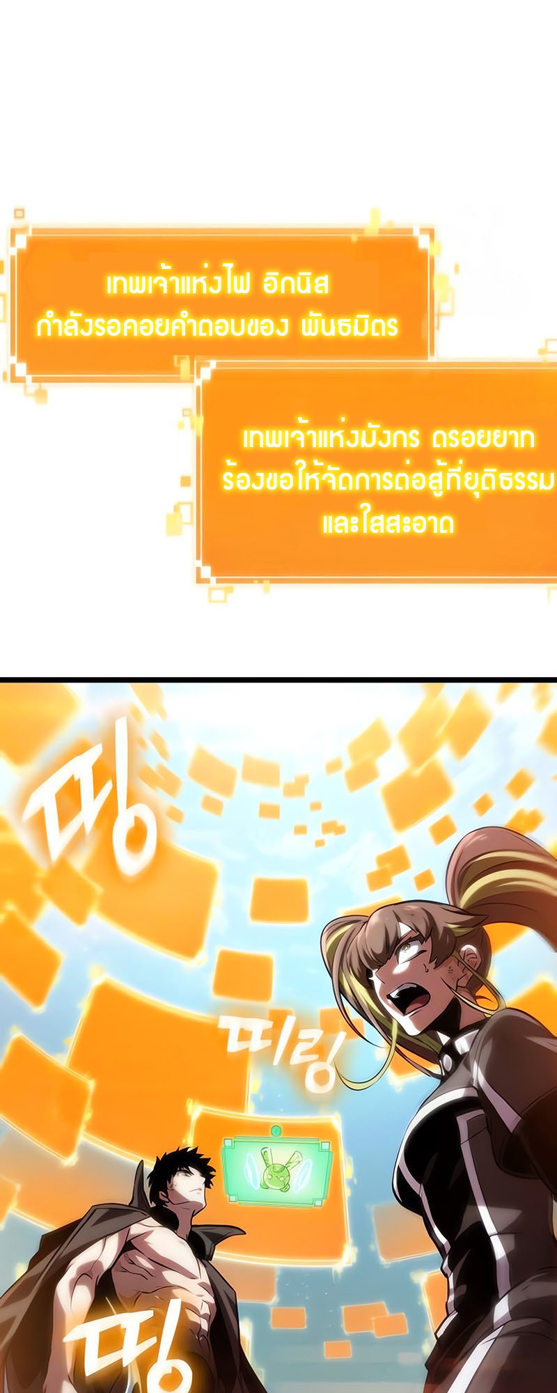 The World After The End ตอนที่ 140 22