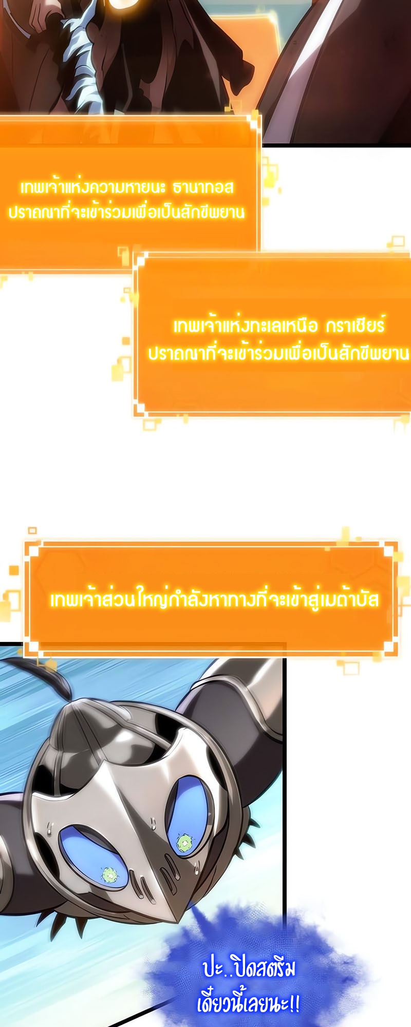 The World After The End ตอนที่ 140 23