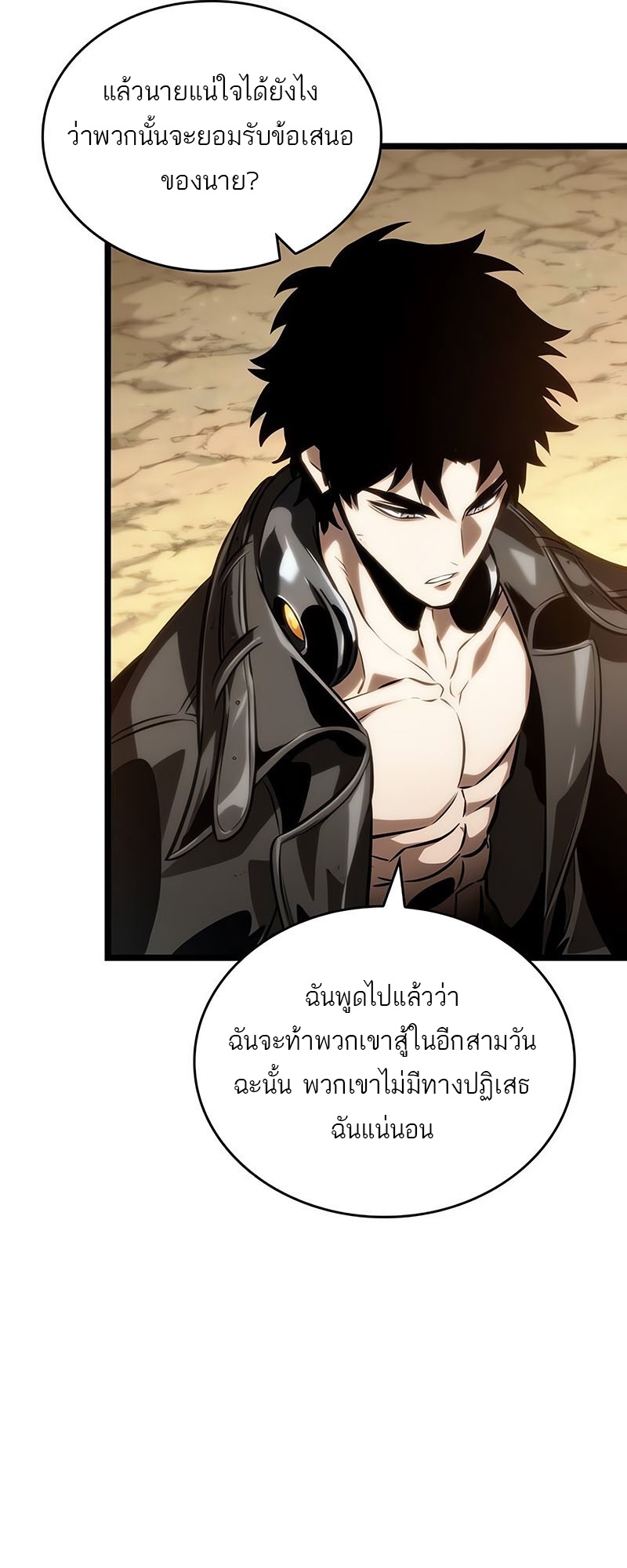 The World After The End ตอนที่ 140 27