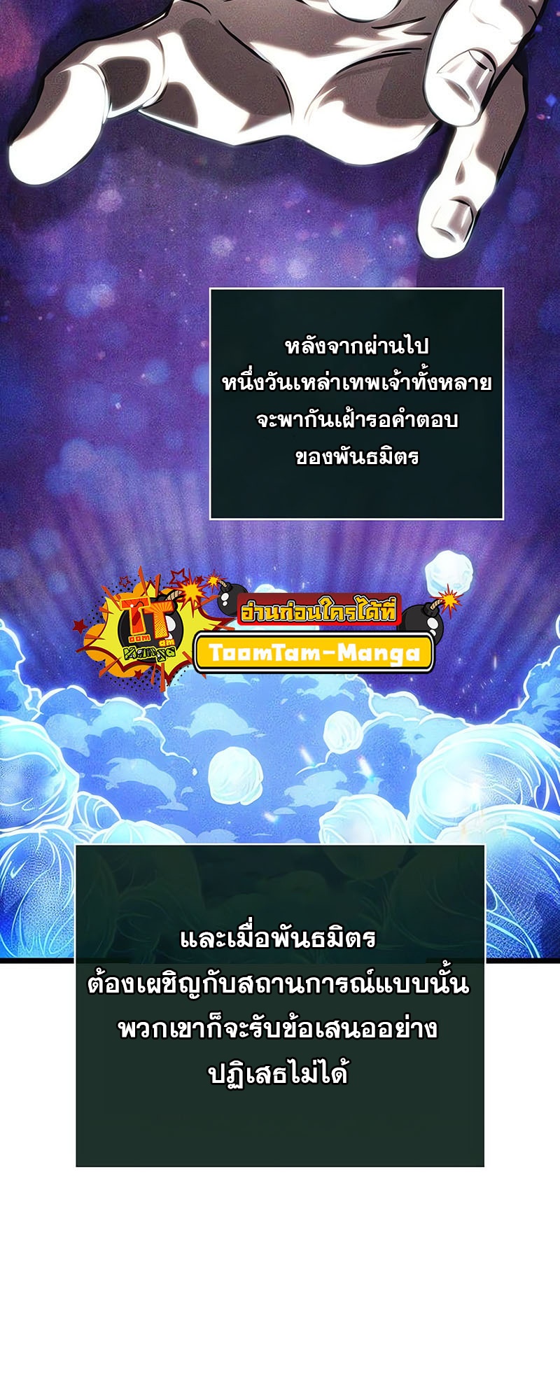 The World After The End ตอนที่ 140 29