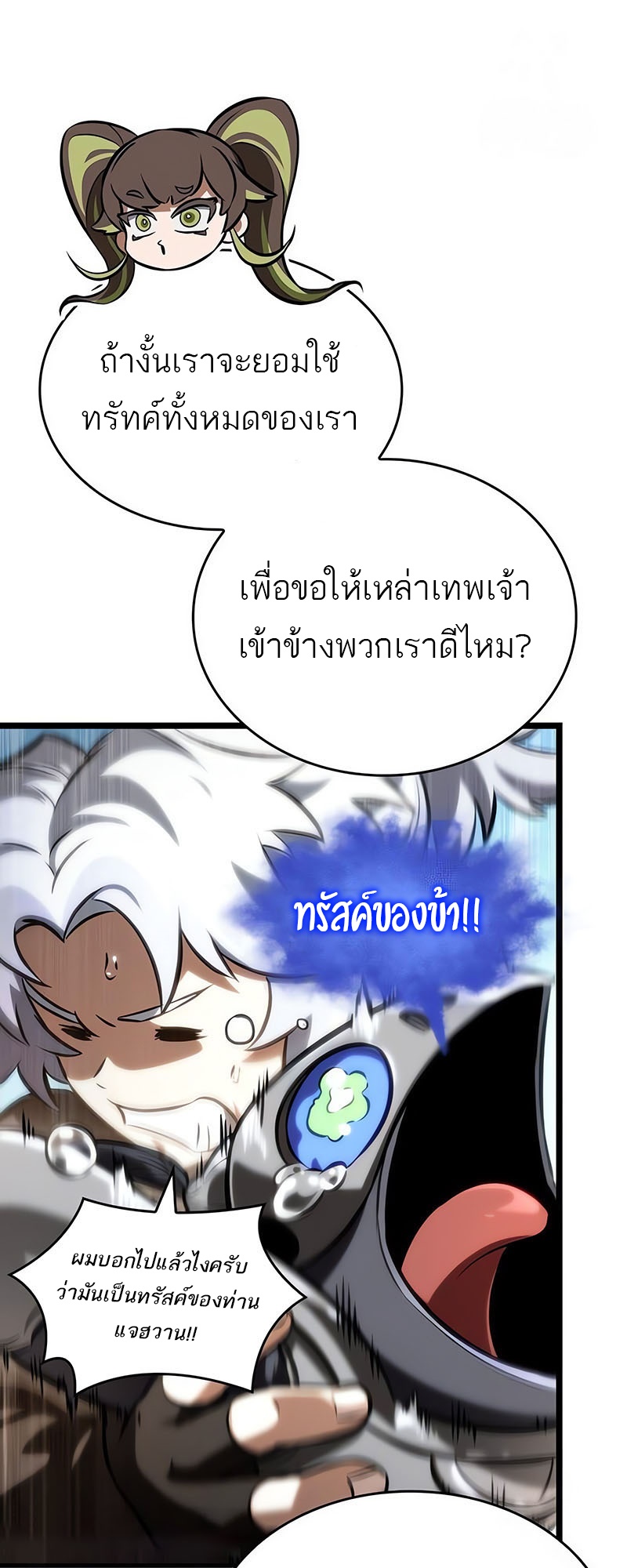 The World After The End ตอนที่ 140 30