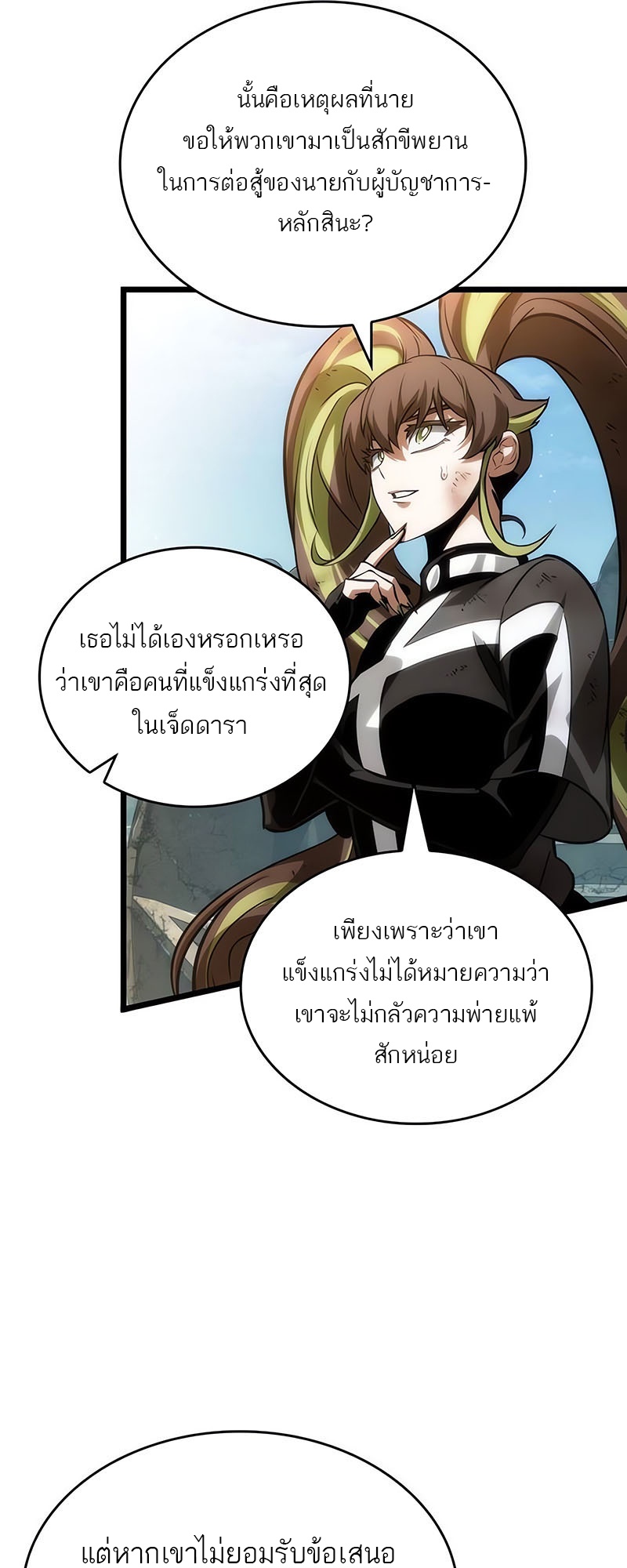 The World After The End ตอนที่ 140 32