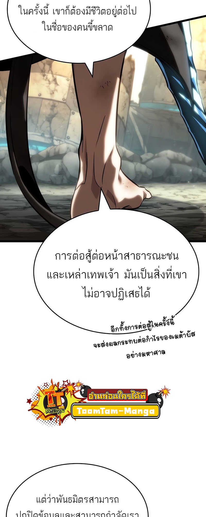 The World After The End ตอนที่ 140 33