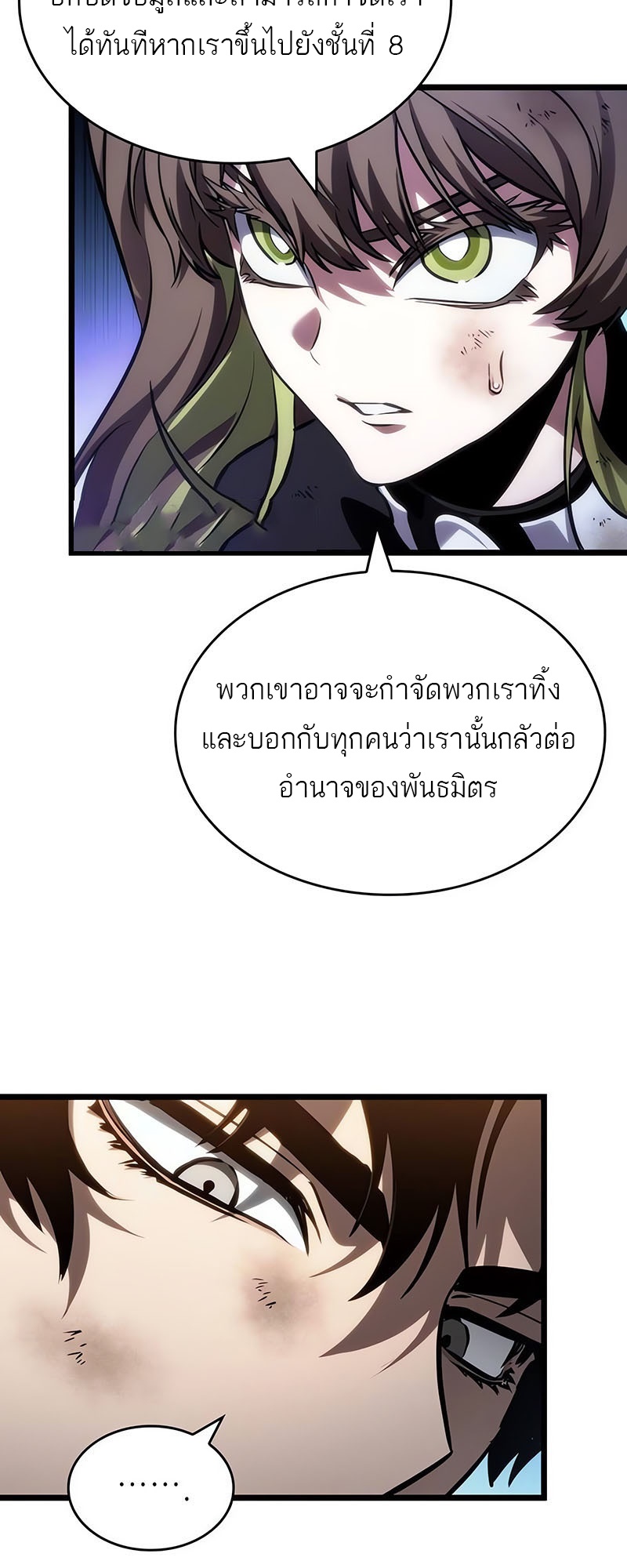 The World After The End ตอนที่ 140 34
