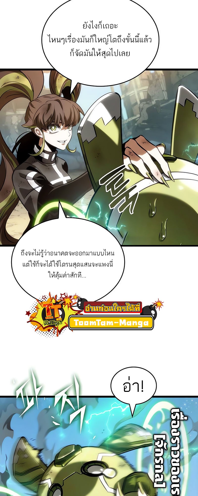 The World After The End ตอนที่ 140 40