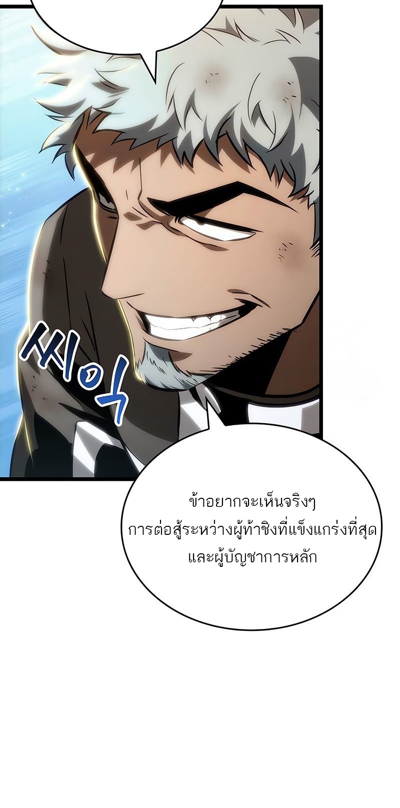 The World After The End ตอนที่ 140 46