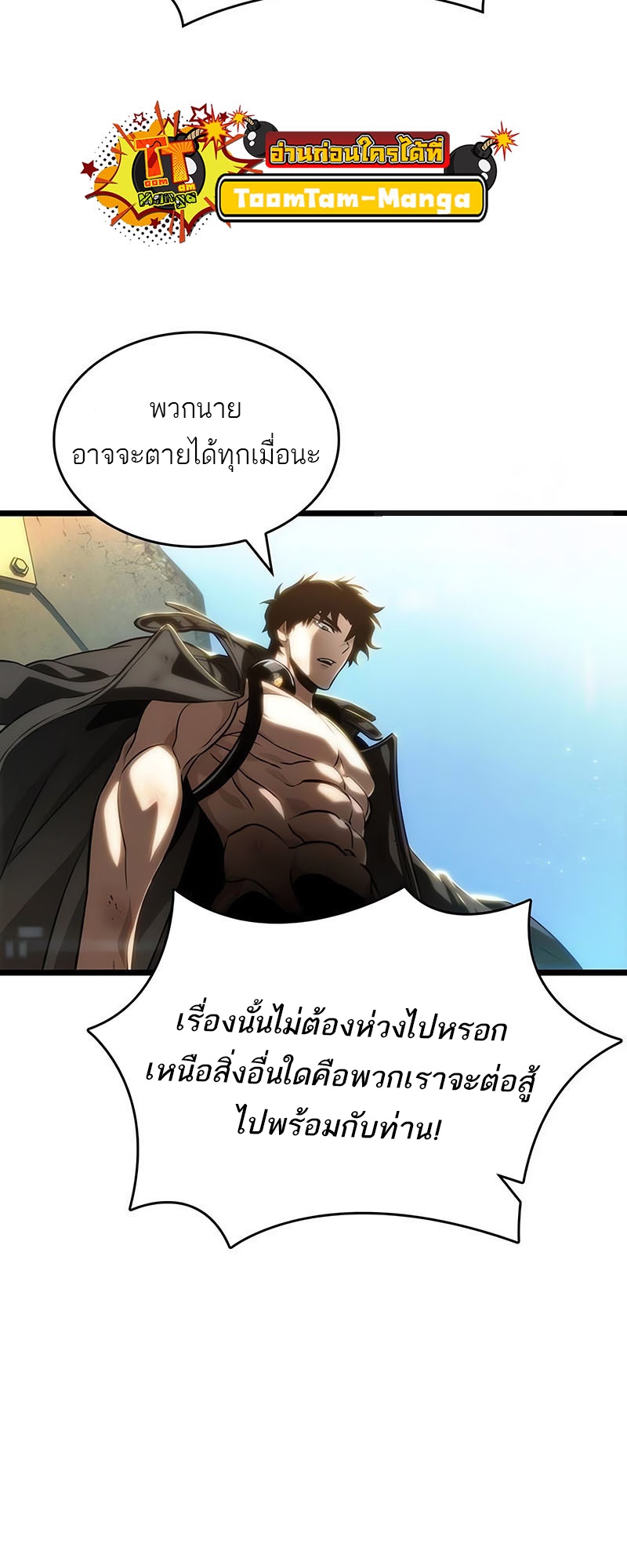 The World After The End ตอนที่ 140 49