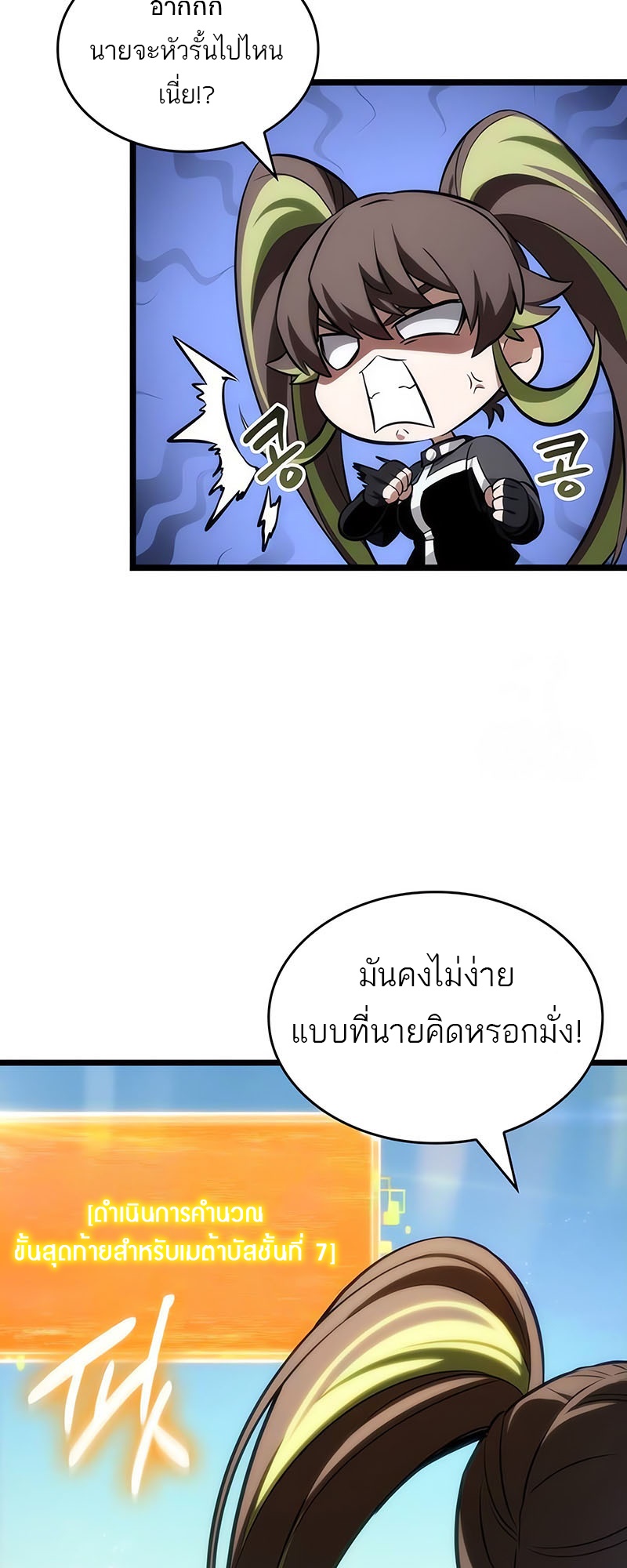 The World After The End ตอนที่ 140 5