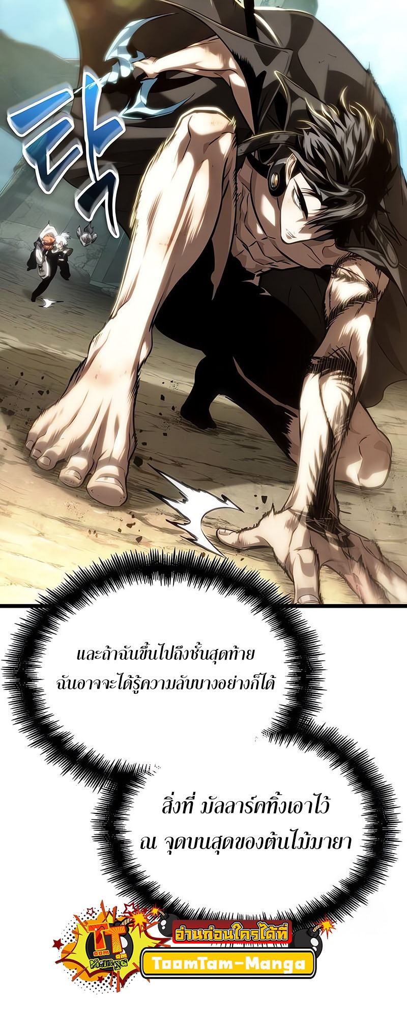 The World After The End ตอนที่ 140 56