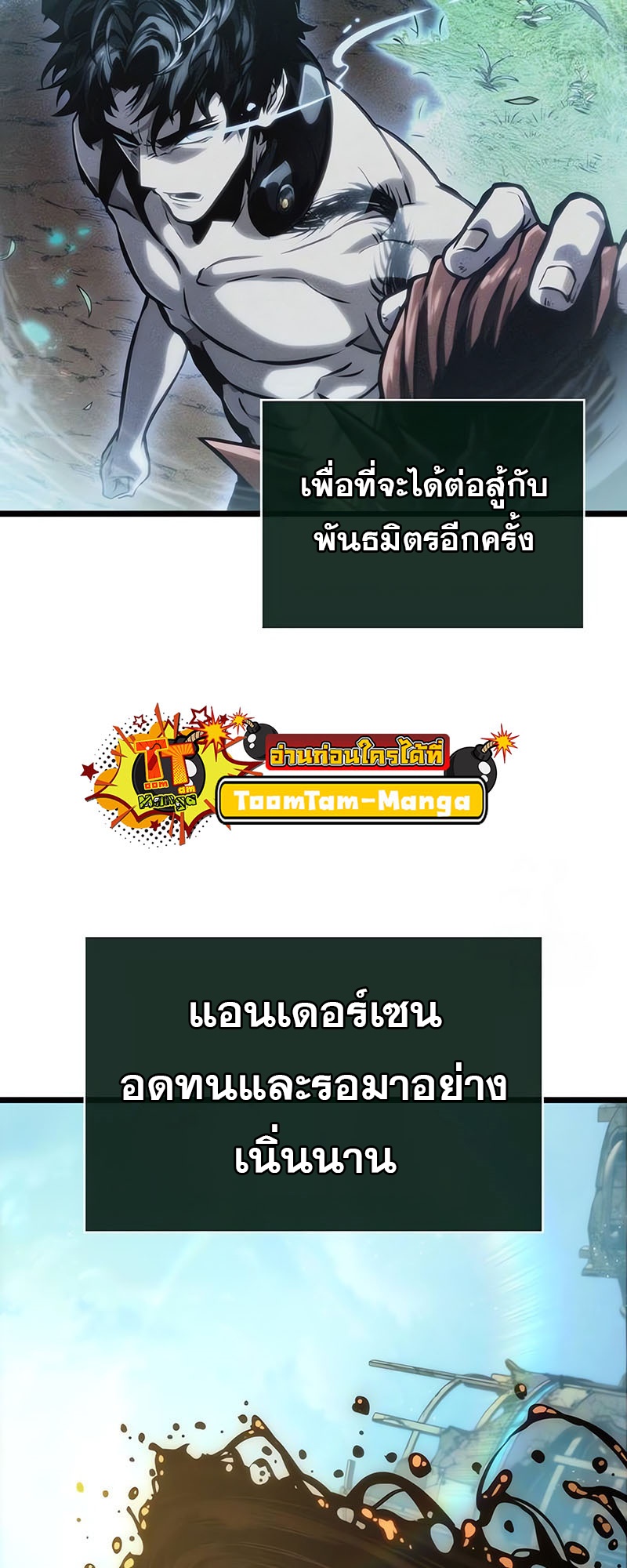 The World After The End ตอนที่ 140 60