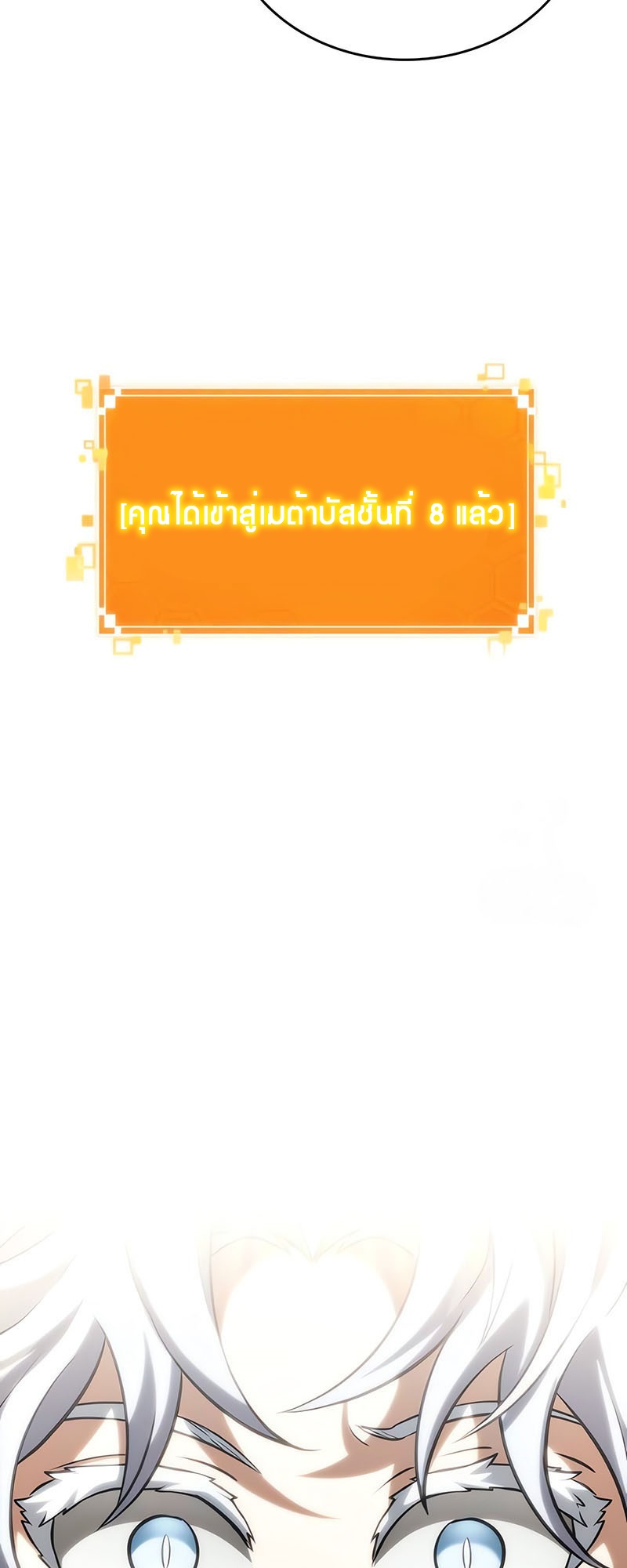 The World After The End ตอนที่ 140 63