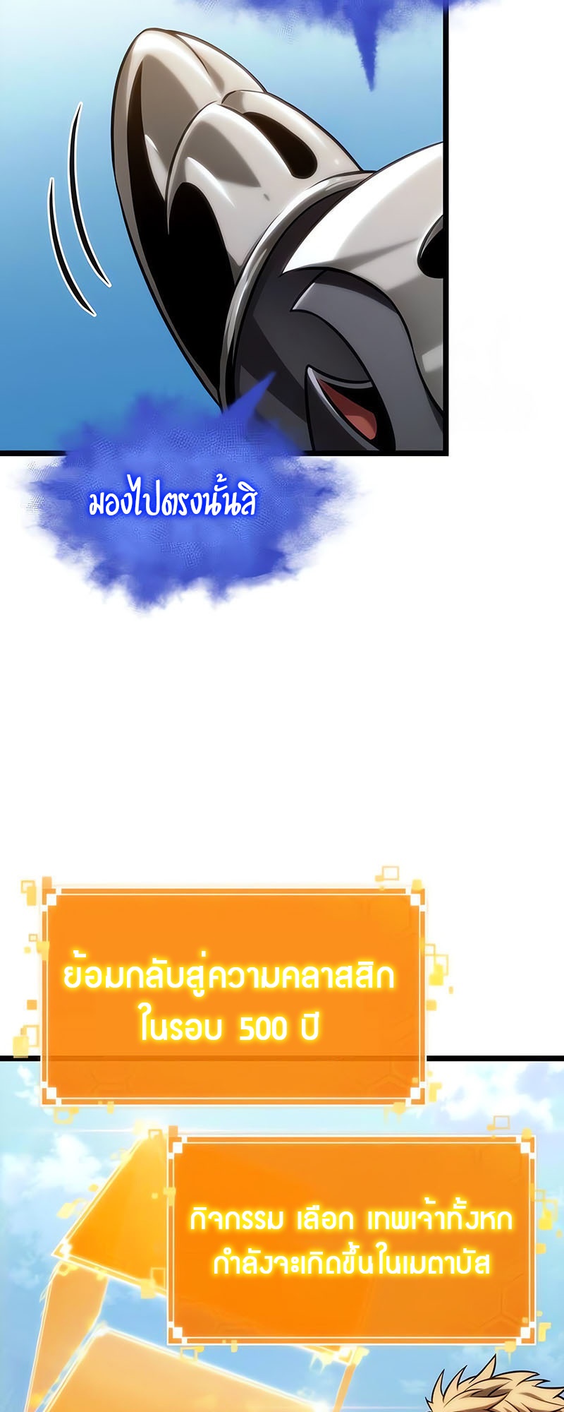 The World After The End ตอนที่ 140 67