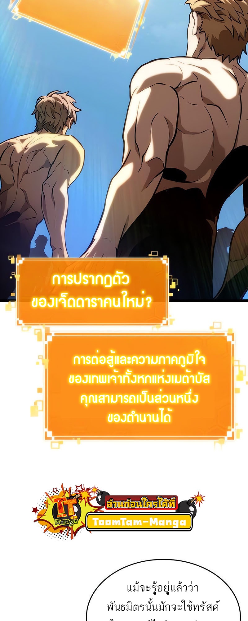 The World After The End ตอนที่ 140 68
