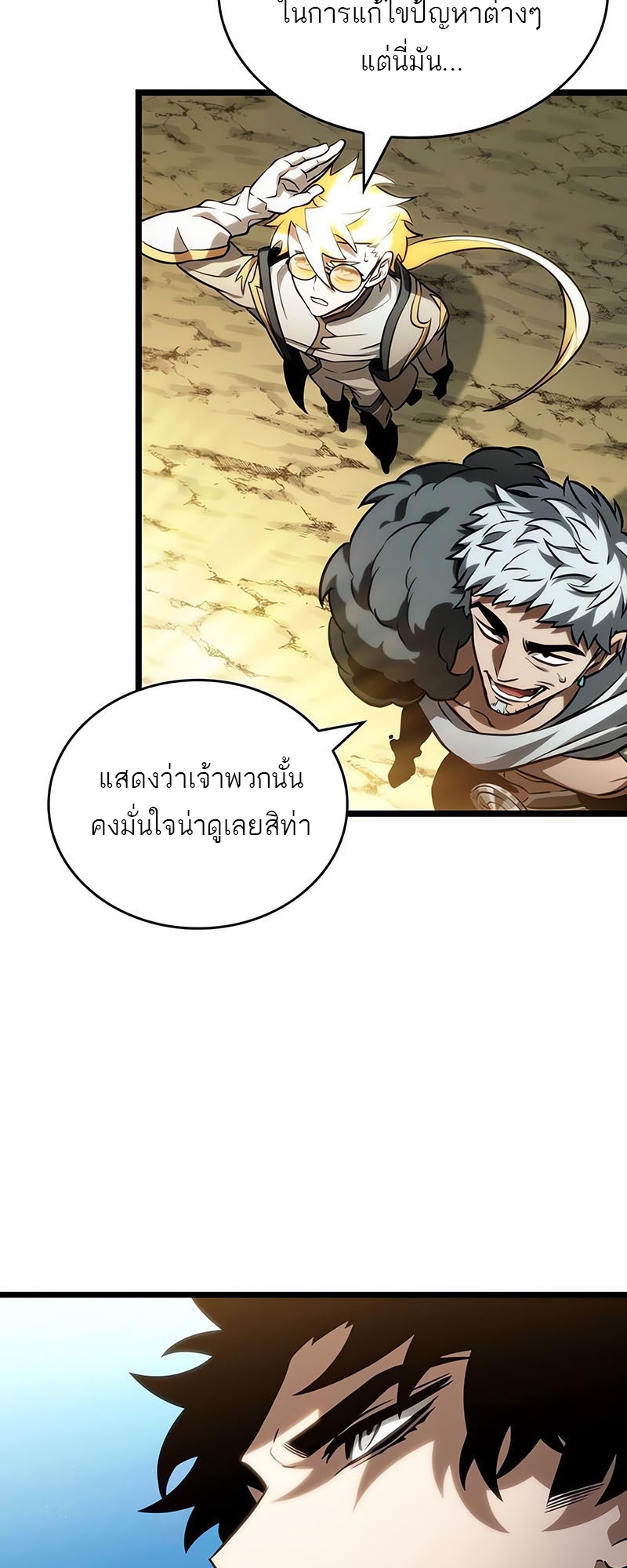 The World After The End ตอนที่ 140 69