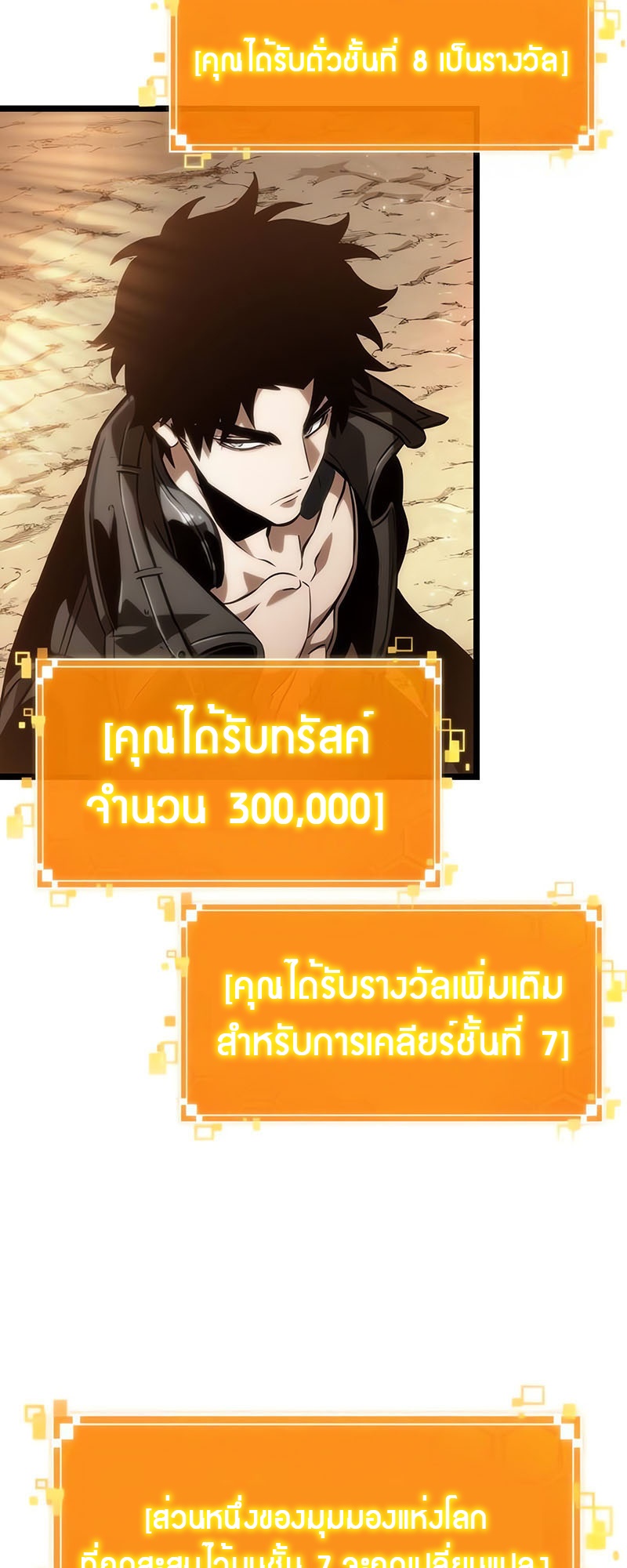The World After The End ตอนที่ 140 7