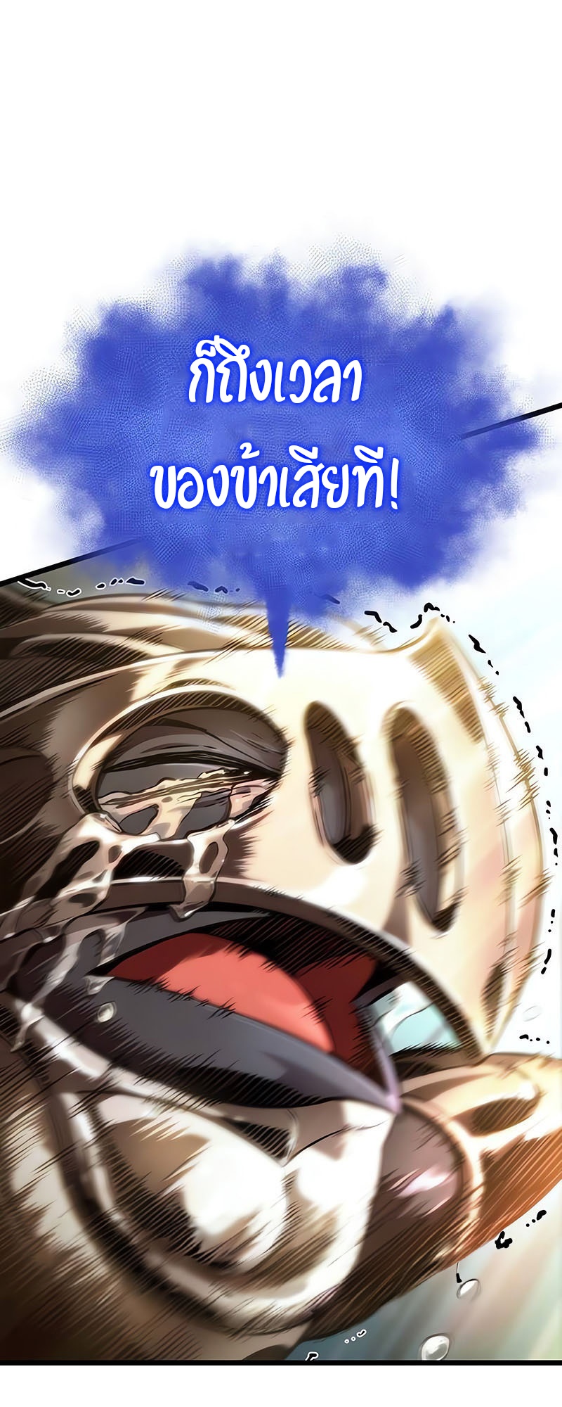 The World After The End ตอนที่ 140 82