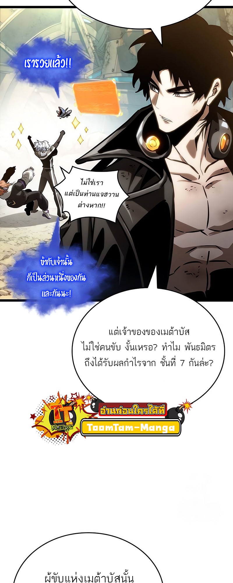 The World After The End ตอนที่ 140 9