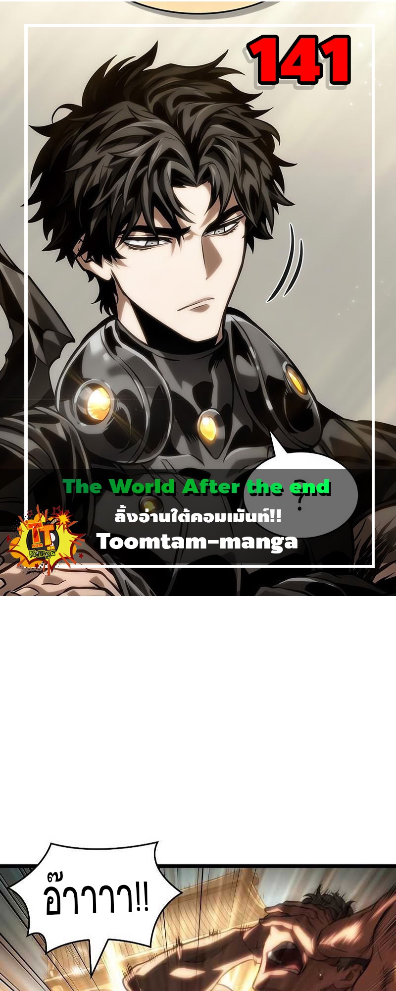 The World After The End ตอนที่ 141 1