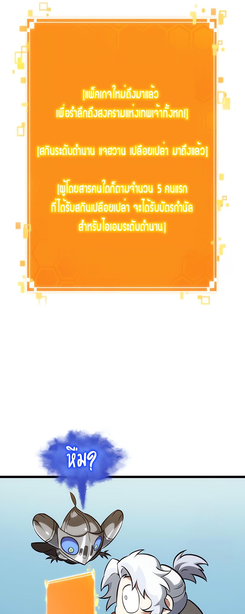 The World After The End ตอนที่ 141 10