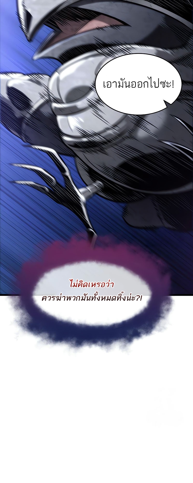 The World After The End ตอนที่ 141 16